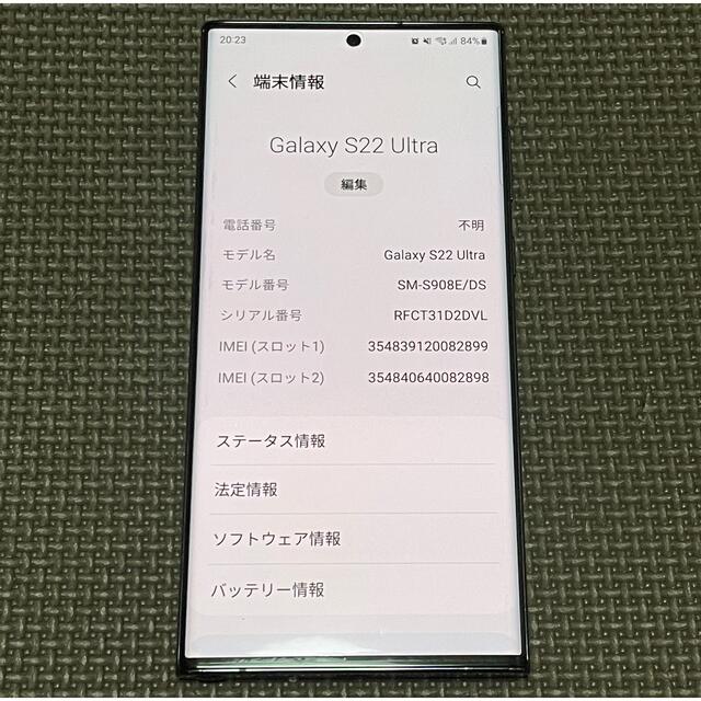 Galaxy S22 Ultra 256GB ブラック SM-S908E/DS
