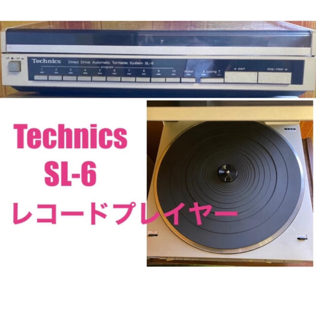 テクニクス　SL-6 コンパクトレコードプレーヤー