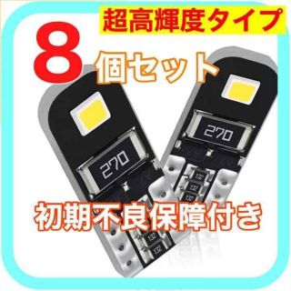 超高輝度 新型 爆光 高耐久 T10 LED ポジション ナンバー灯　08(汎用パーツ)