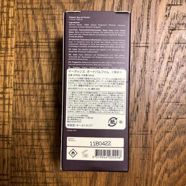 新品未開封未使用 Aesop 新商品 イーディシス オードパルファム 1