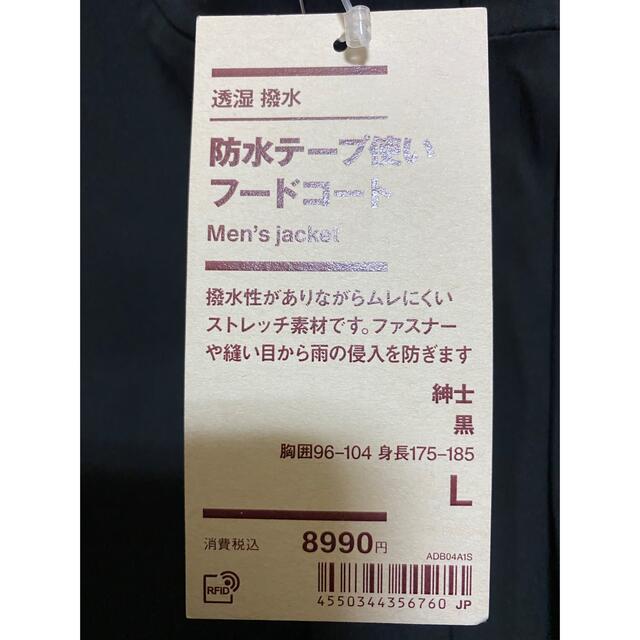 MUJI (無印良品)(ムジルシリョウヒン)の無印フードコート メンズのジャケット/アウター(ナイロンジャケット)の商品写真