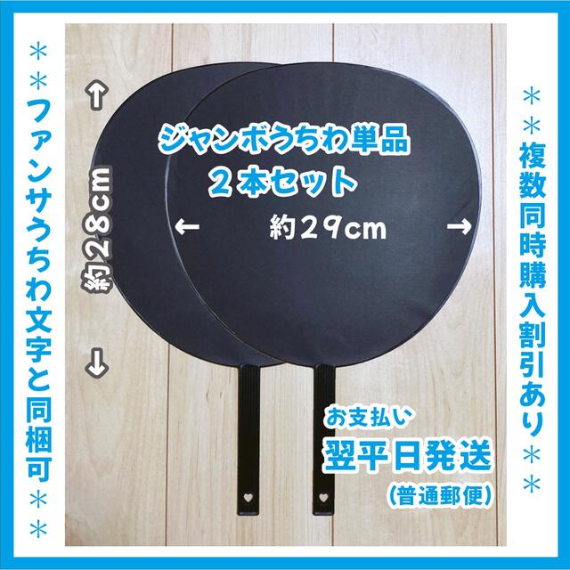 【即購入可】ファンサうちわ文字 規定内サイズ カンペ団扇 ジャンボうちわ本体 その他のその他(オーダーメイド)の商品写真