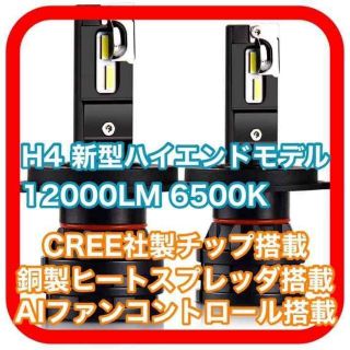 爆光 H4 LED ヘッドライト 6500K ハイエンドモデル　a(汎用パーツ)