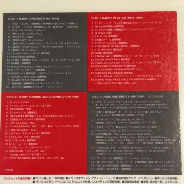 細野晴臣HOSONO BOX 1969-2000 4CDブックレット付 匿名配送 4
