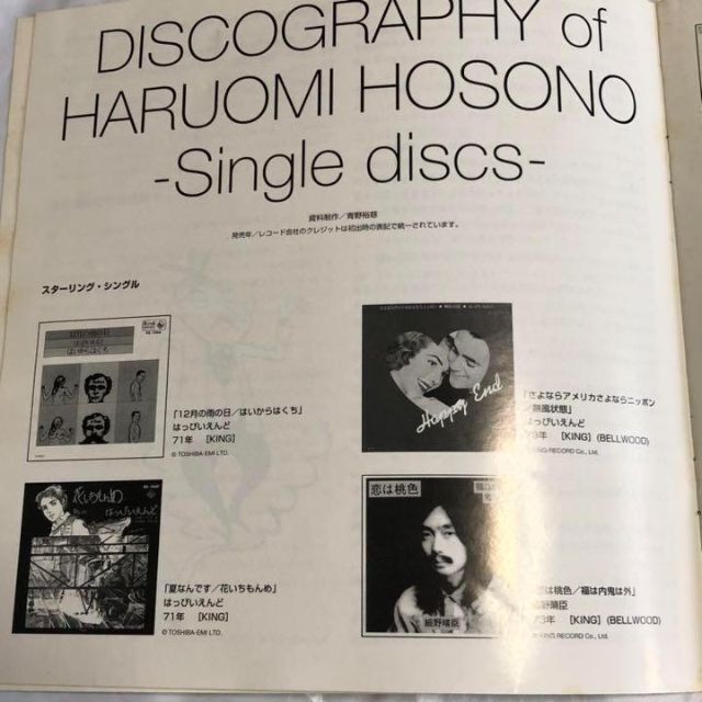 細野晴臣HOSONO BOX 1969-2000 4CDブックレット付 匿名配送 9