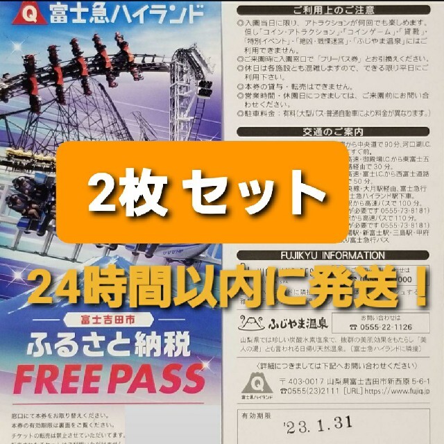 富士急ハイランド フリーパス ふるさと 株主優待 | makprogres.com.mk
