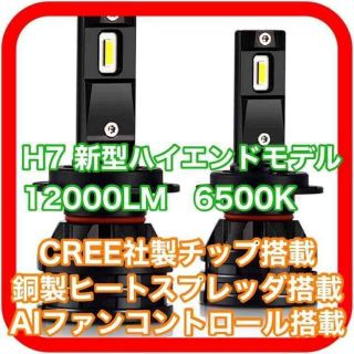 爆光 H7 LED ヘッドライト 6500K ハイエンドモデル　a(汎用パーツ)