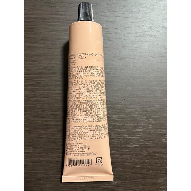 Aesop - Aesop アンドラムハンドバーム 75mL ハンドクリームの通販 by ちゃんまん's shop｜イソップならラクマ