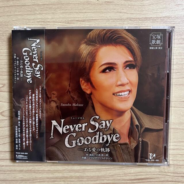 宙組　NEVER SAY GOODBYE  ネバーセイグッドバイ　CD