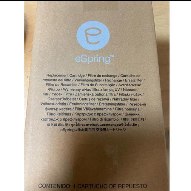 新品未開封　アムウェイ　espring浄水器Ⅱ交換用カートリッジ