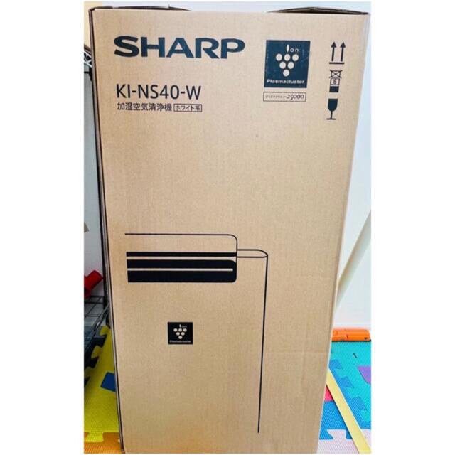 【新品未開封】SHARP 加湿空気清浄機 KI-NS40-W プラズマクラスター