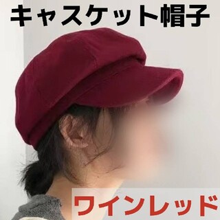 キャスケット 帽子 レッド ウール レディース 女性 秋冬 ファッション帽子(キャスケット)