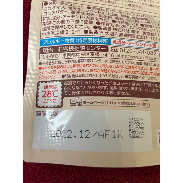 明治(メイジ)のワンワン様専用　明治 オリゴスマート アーモンド 33g × 26袋 食品/飲料/酒の食品(菓子/デザート)の商品写真