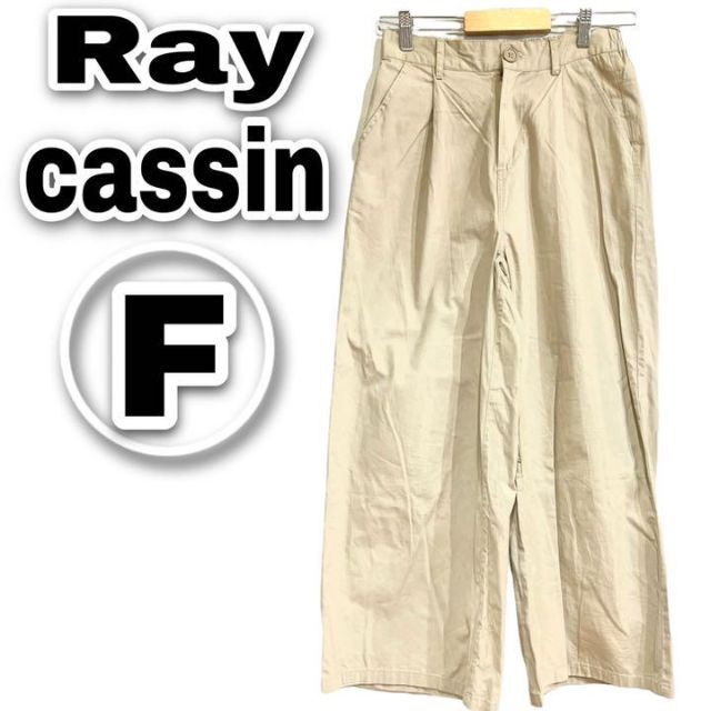 Ray cassin レイカズン ワイドパンツ ガウチョパンツ ベージュ F | フリマアプリ ラクマ