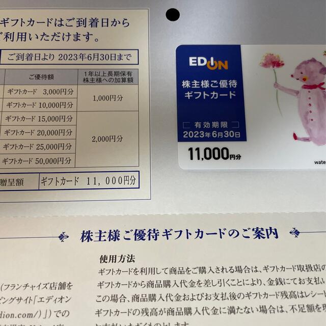 エディオン　株主優待カード　11000円分