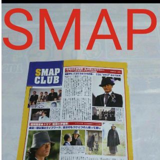 スマップ(SMAP)の《1625》SMAP   POTATO   2009年1月切り抜き(アート/エンタメ/ホビー)