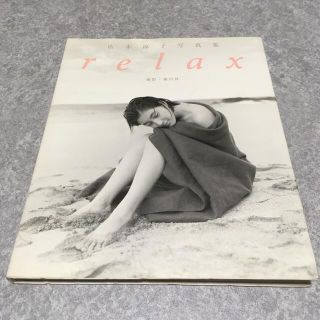 新品・未開封 Relax : 広末涼子写真集 取次店 www.sanjuandelrio.gob.mx