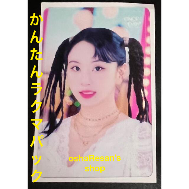 最終値下げ⭐︎TWICE CHAEYOUNG Feel Special SET