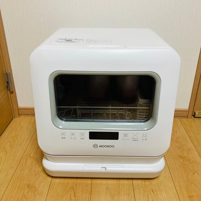MOOSOO モーソー MX10 食洗機 食器洗い乾燥機 - 食器洗い機/乾燥機