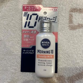 カオウ(花王)の【未使用/未開封】ニベアメンモーニング10トーンアップミルク〈乳液〉(乳液/ミルク)