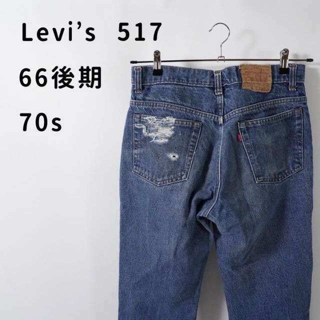 Levi's - リーバイス 517 66後期 70s デニムパンツ 16