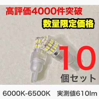 爆光 高耐久 LED T10 T16 ホワイト ポジション バックランプ　10(汎用パーツ)