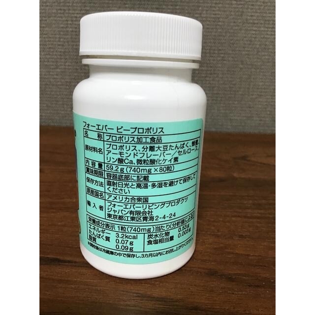 最高級のスーパー FLP フォーエバー ビープロポリス 〈プロポリス加工