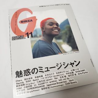 マガジンハウス(マガジンハウス)のGINZA 2022年11月号(アート/エンタメ/ホビー)