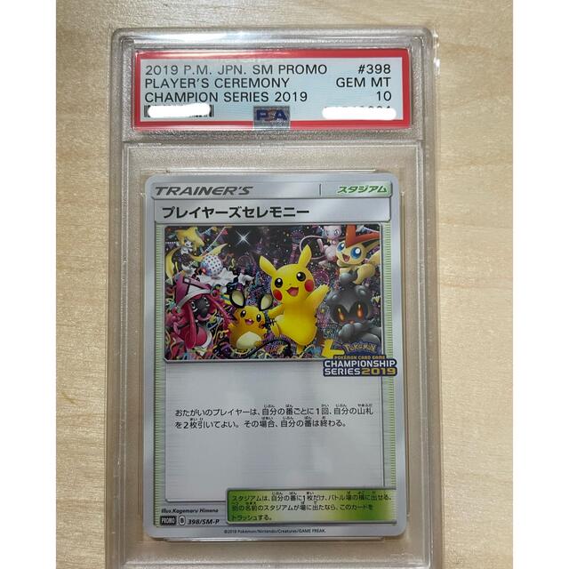 【PSA10】 ポケモンカード プレイヤーズセレモニー2019