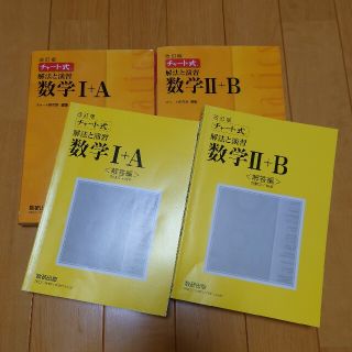 チャート式解法と演習数学(語学/参考書)