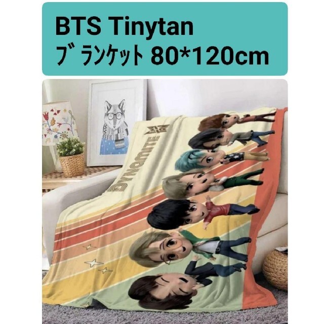 BTS　Tinytan ブランケット　約80×120㎝   1枚