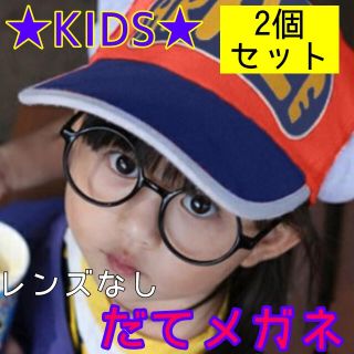 専用ページ⸜❤︎⸝‍キッズ 伊達めがね×1個(サングラス)