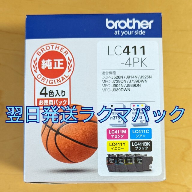 brother(ブラザー)のブラザー純正　LC411-4PK　インクカートリッジ　4色入り　送料無料 スマホ/家電/カメラのPC/タブレット(PC周辺機器)の商品写真