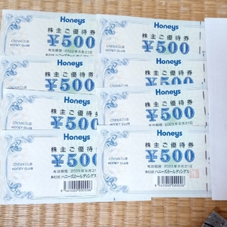 ハニーズ(HONEYS)のハニーズ　honeys 株主優待券　4000円分(ショッピング)