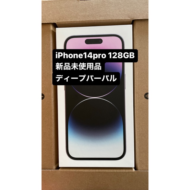 Apple - [新品未開封] iPhone 14 Pro 128GB ディープパープルの+