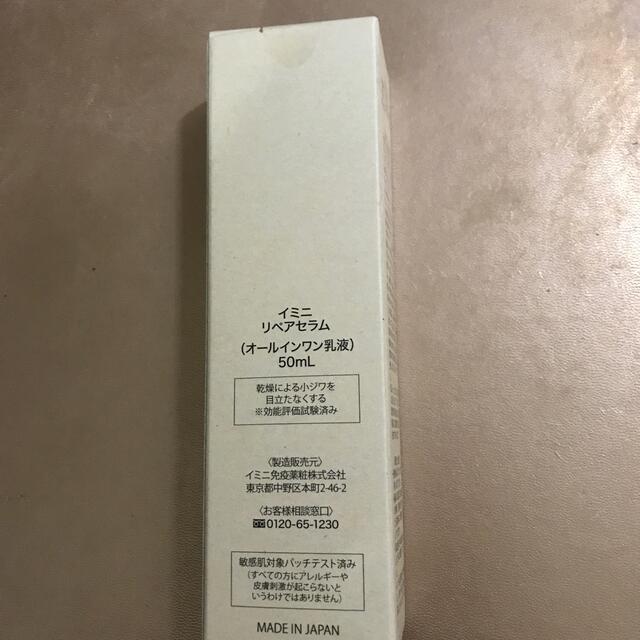 イミニ リペアセラム imini repair serum 2本 サンプル付き ...