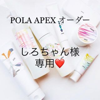 ポーラ(POLA)のしろちゃん様専用ページ(洗顔料)