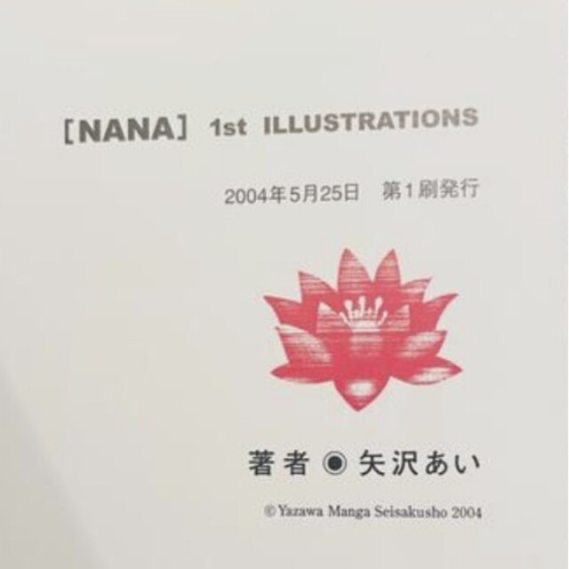 NANA  イラスト集 初回限定盤特典あり エンタメ/ホビーの漫画(イラスト集/原画集)の商品写真