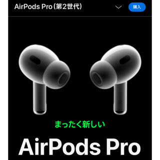 Apple AirPods Pro 第2世代 美品