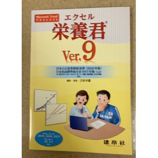 エクセル栄養君 ver.9の通販 by Yasto's shop|ラクマ