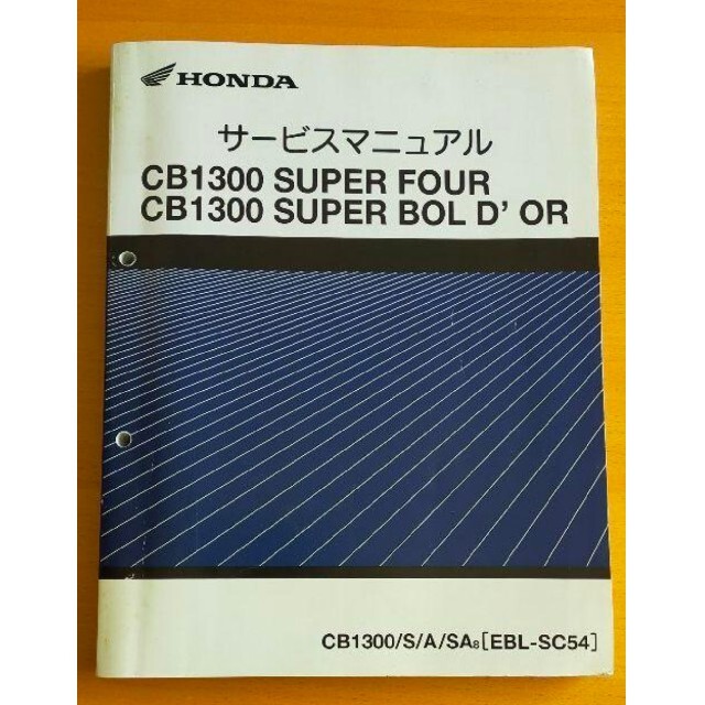 ホンダサービスマニュアル☆CB1300 SUPER FOUR/BOL D'OR 週間売れ筋