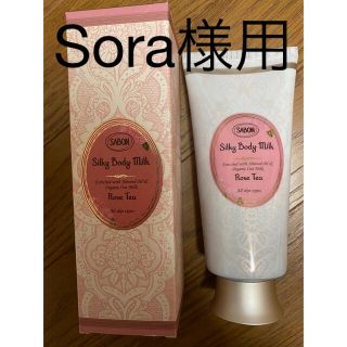 サボン(SABON)のsora 様専用　SABON  シルキーボディミルク(ボディクリーム)