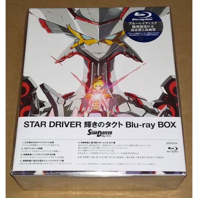 新品 STAR DRIVER 輝きのタクト Blu-ray BOX