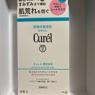 キュレル(Curel)のキュレル 潤浸保湿 モイストリペアシートマスク(4枚入)(パック/フェイスマスク)