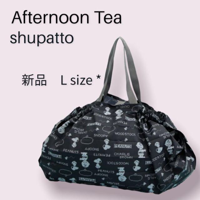 Afternoon Tea LIVING(アフタヌーンティーリビング)のアフタヌーンティー　スヌーピー シュパット　L  黒 レディースのバッグ(エコバッグ)の商品写真
