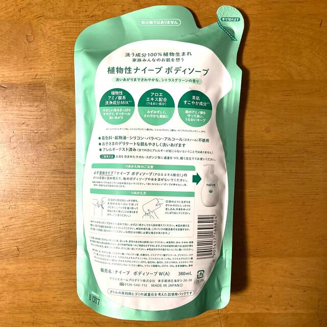 Kracie(クラシエ)のナイーブ ボディソープ 詰替用 ３８０ml × ４ コスメ/美容のボディケア(ボディソープ/石鹸)の商品写真