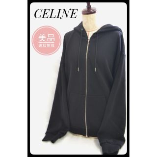 セリーヌ(celine)の【状態良好】CELINE/セリーヌ【タグ付き】ブラック  ジップアップパーカー(パーカー)