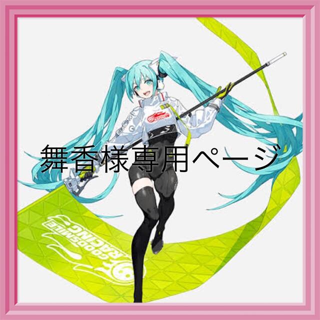 舞香様専用ページ ncck.org