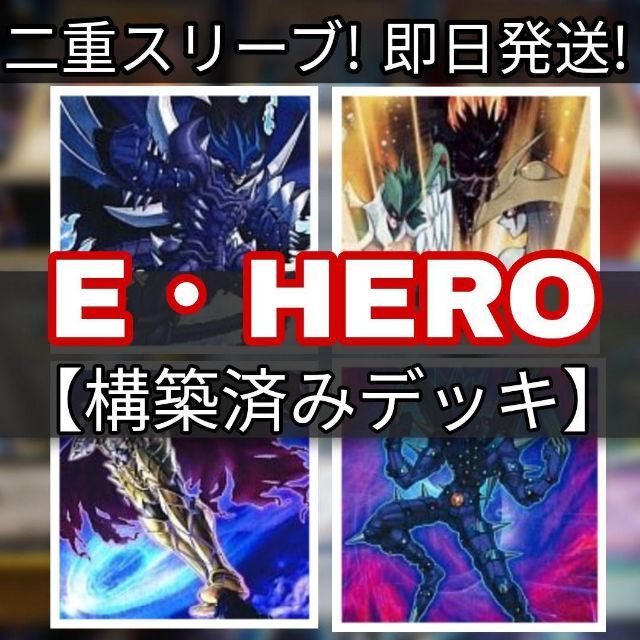 山屋　即日発送 E-HEROデッキ　イービルヒーローデッキ　構築済みデッキ　まと