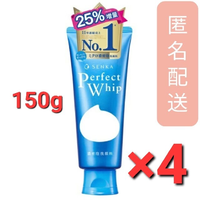 SHISEIDO (資生堂)(シセイドウ)の洗顔専科 パーフェクトホイップ 25％増量 (150g*4個) コスメ/美容のスキンケア/基礎化粧品(洗顔料)の商品写真